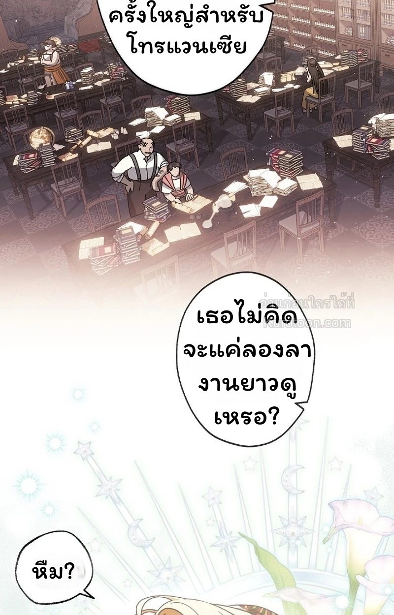 ฉันกลายเป็นน้องสะใภ้คนเล็กของพระเอกฮาเร็มแบบย้อนกลับที่ล่มสลาย ( I Became the Youngest Sister-in-law of the Ruined Reverse Harem’s Male Leads ) ตอนที่ 22 - รูปที่ 2